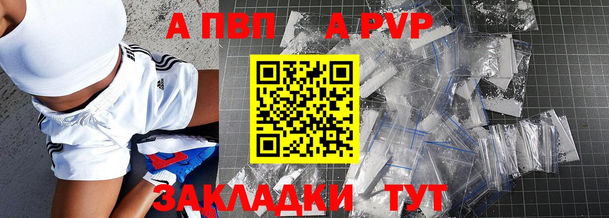 A PVP СК  A-PVP крисы CK  Альфа ПВП СК КРИС  Вход с VPN  Альфа ПВП  Губаха 