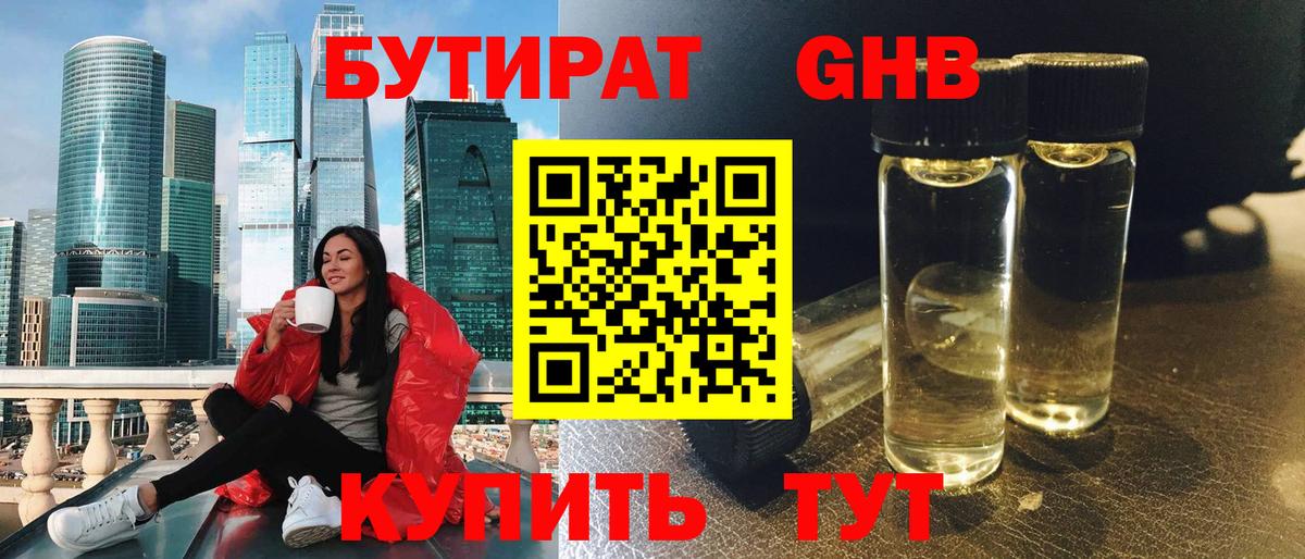 Бутират буратино Губаха