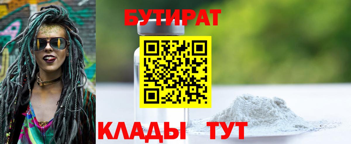 БУТИРАТ 99%  Бутират  Губаха  Вход с VPN 