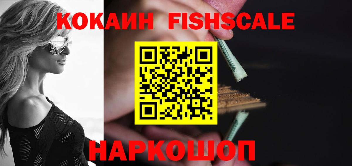 Кокаин Перу  Cocaine FishScale  Губаха  Вход с VPN 