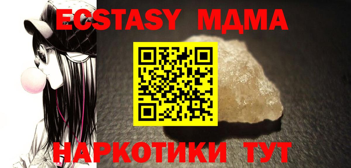 MDMA кристаллы  МДМА  Вход с VPN  Губаха  МДМА молли 