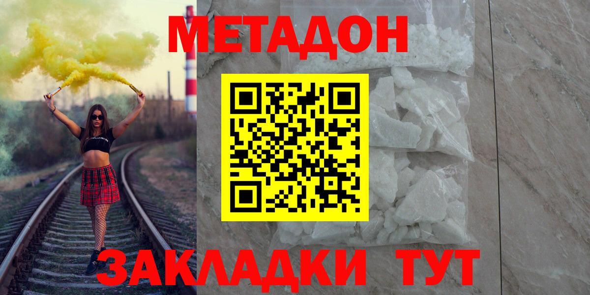 МЕТАДОН methadone Губаха